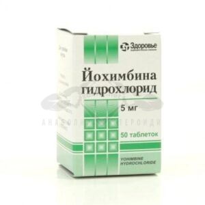 Yohimbină HCL (Yohimbe) - 50 comprimate x 5 mg.